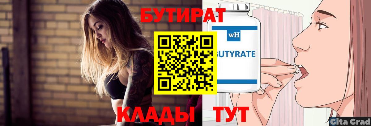 Новошахтинск  Бутират 99%  Вход с VPN 