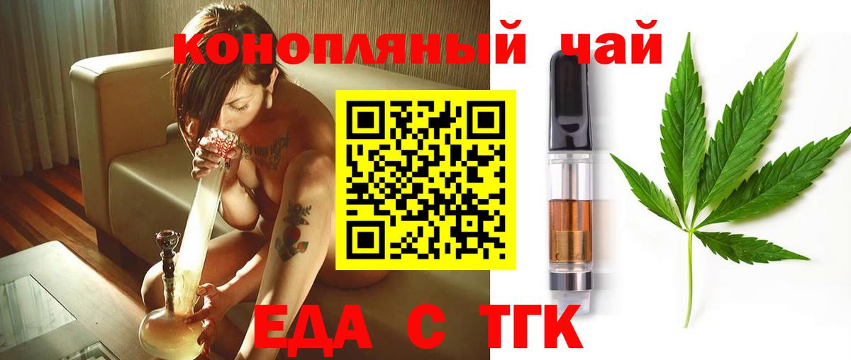 Новошахтинск  Еда ТГК марихуана  Вход с VPN 