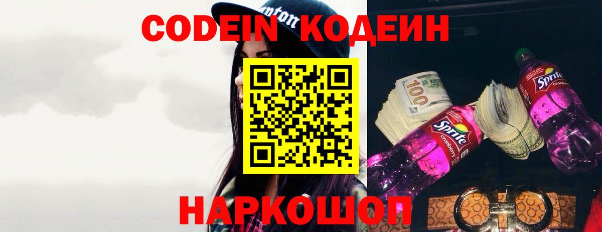 Новошахтинск  Кодеиновый сироп Lean напиток Lean (лин)  Кодеин Purple Drank  Вход с VPN 