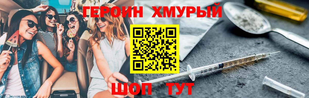 ГЕРОИН  ГЕРОИН герыч  Вход с VPN  Новошахтинск 