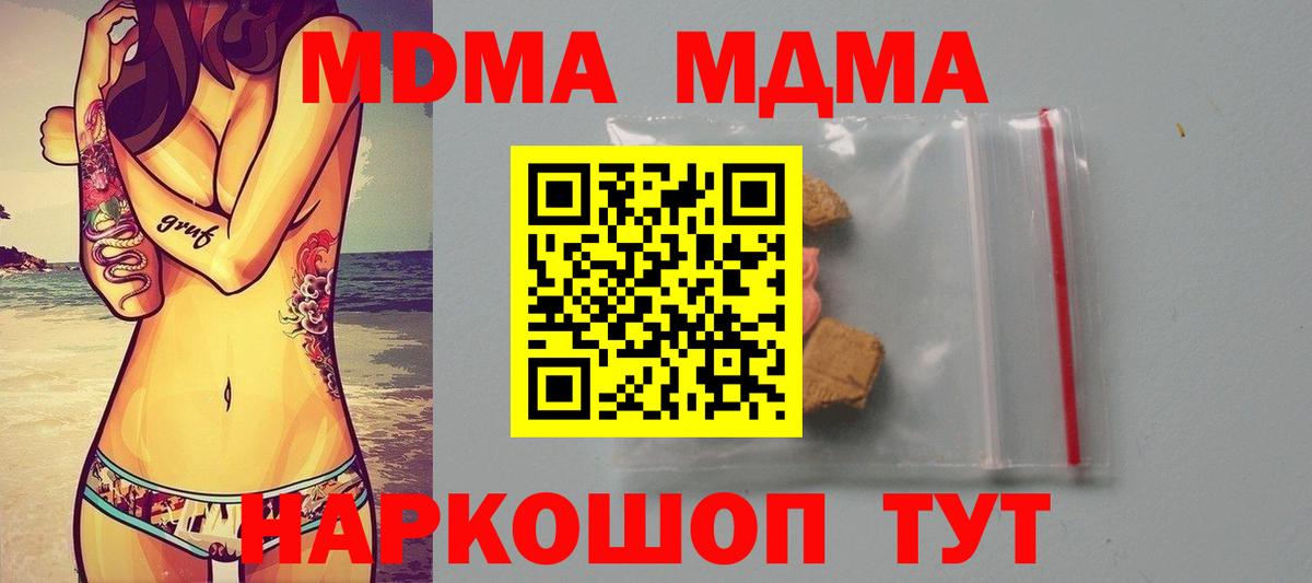 MDMA  МДМА кристаллы  MDMA кристаллы  Вход с VPN  Новошахтинск 