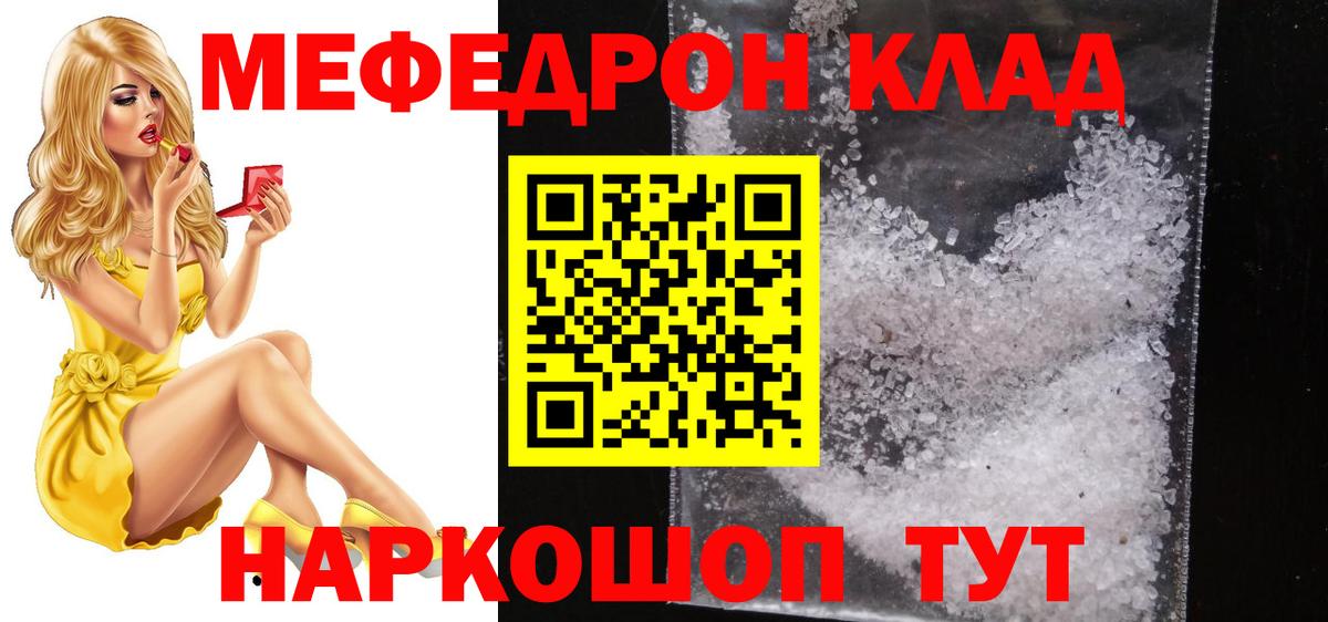 Мефедрон VHQ  Вход с VPN  МЯУ-МЯУ  Новошахтинск 