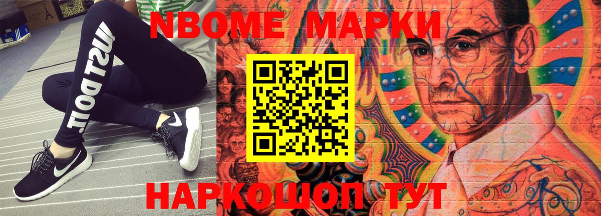 Марки N-bome 1,5мг  Вход с VPN  Наркотические марки  Марки N-bome 1,5мг  Новошахтинск 